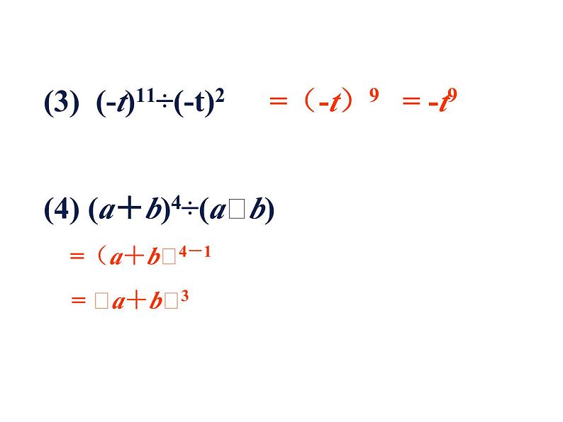 3.6 同底数幂的除法 浙教版数学七年级下册教学课件08