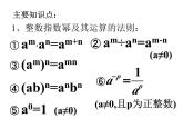 第3章 整式的乘除复习 浙教版七年级数学下册课件