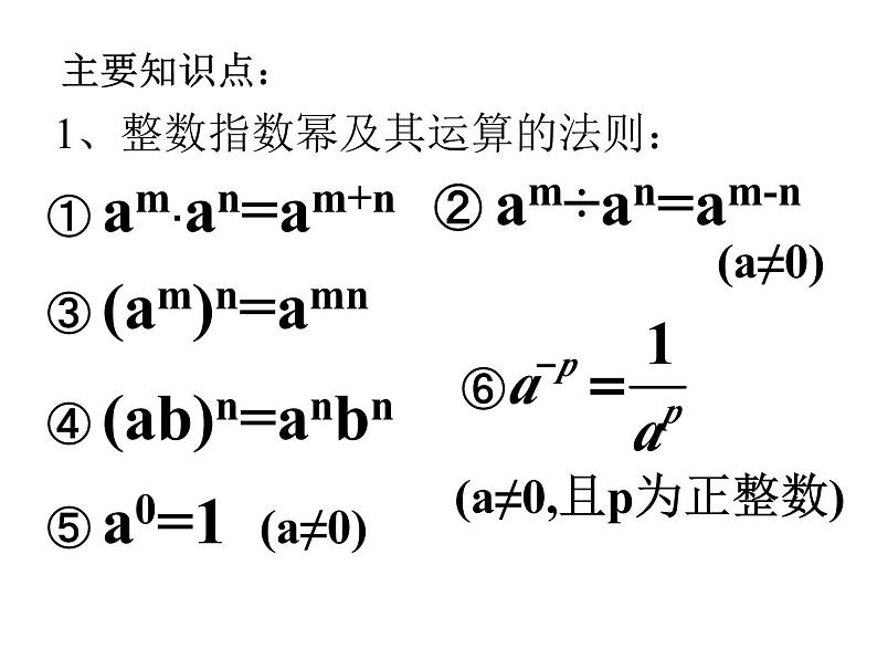 第3章 整式的乘除复习 浙教版七年级数学下册课件02