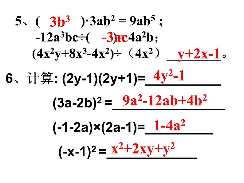 第3章 整式的乘除复习 浙教版七年级数学下册课件04