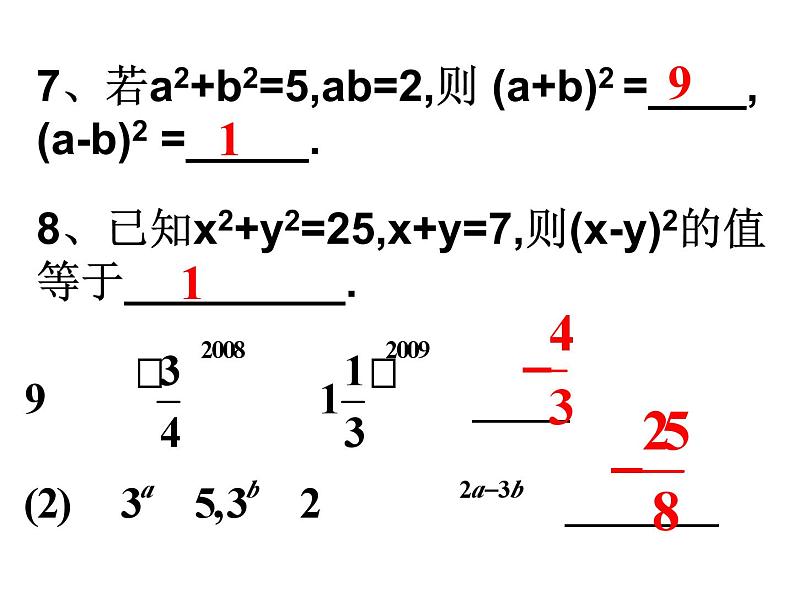 第3章 整式的乘除复习 浙教版七年级数学下册课件05