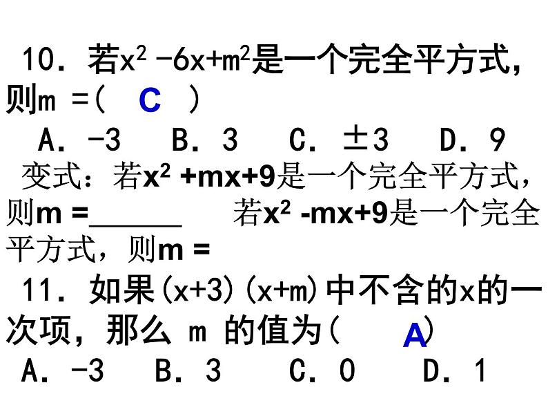 第3章 整式的乘除复习 浙教版七年级数学下册课件06