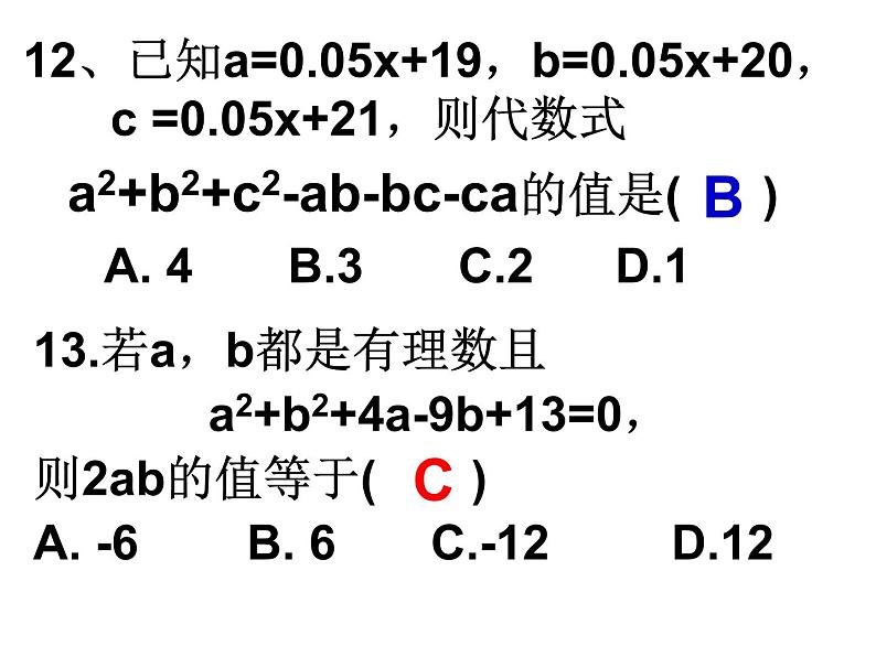 第3章 整式的乘除复习 浙教版七年级数学下册课件07