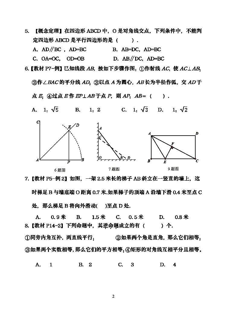 哈尔滨市第六十九中学2023-2024学年下学期八年级数学3月月考试题和答案第2页