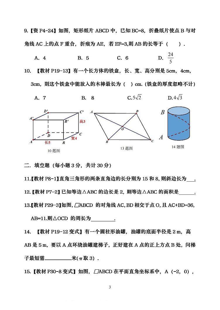 哈尔滨市第六十九中学2023-2024学年下学期八年级数学3月月考试题和答案第3页