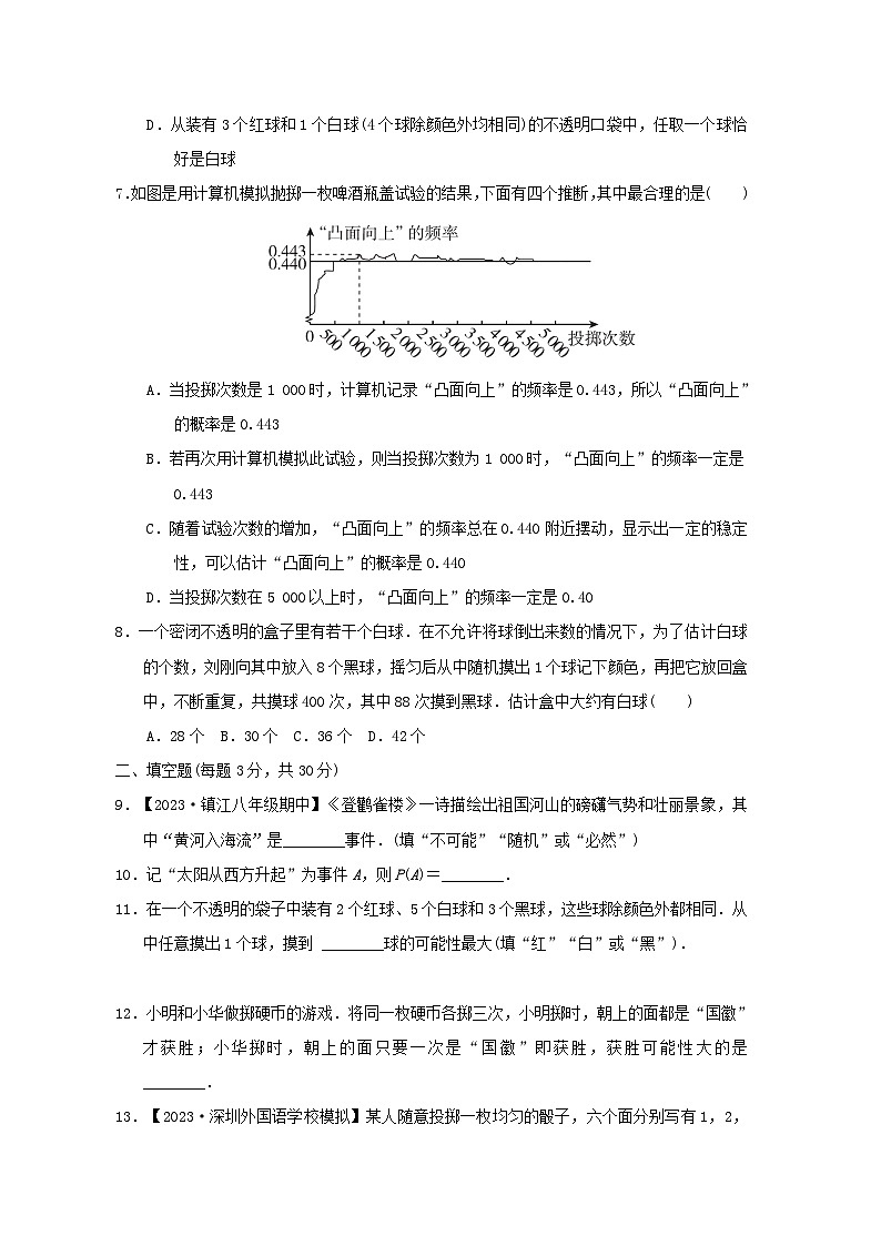 2024八年级数学下册第8章认识概率综合素质评价试卷（附解析苏科版）第2页