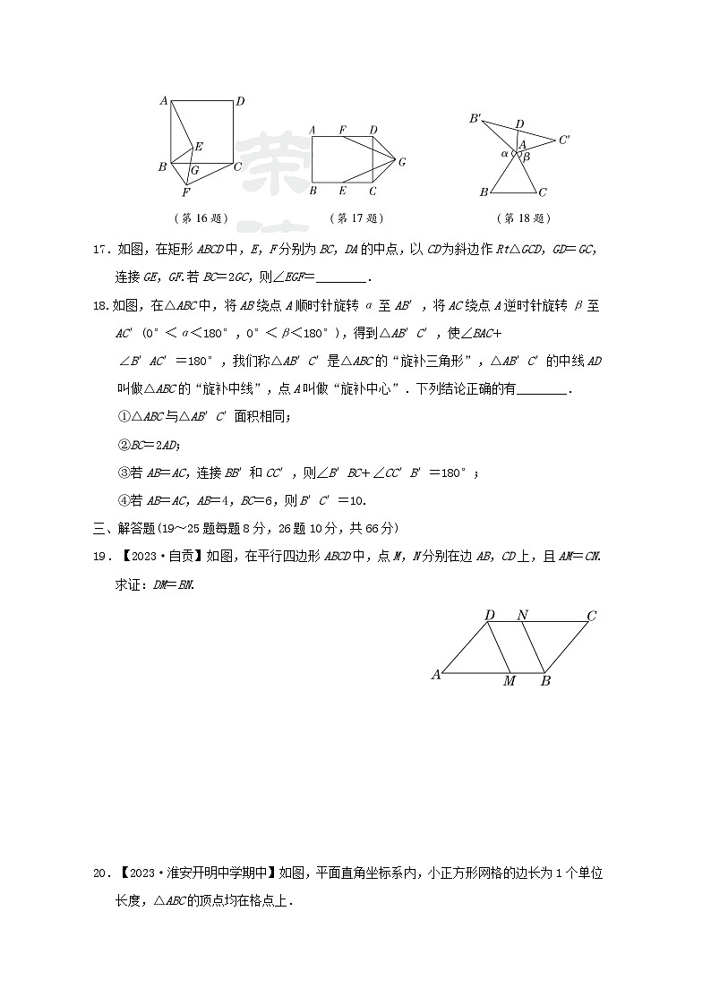 2024八年级数学下册第9章中心对称图形--平行四边形综合素质评价试卷（附解析苏科版）03