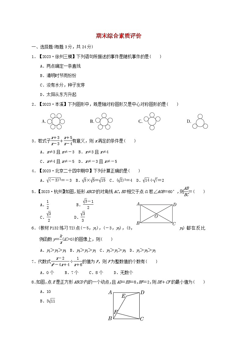 2024八年级数学下学期期末综合素质评价试卷（附解析苏科版）01