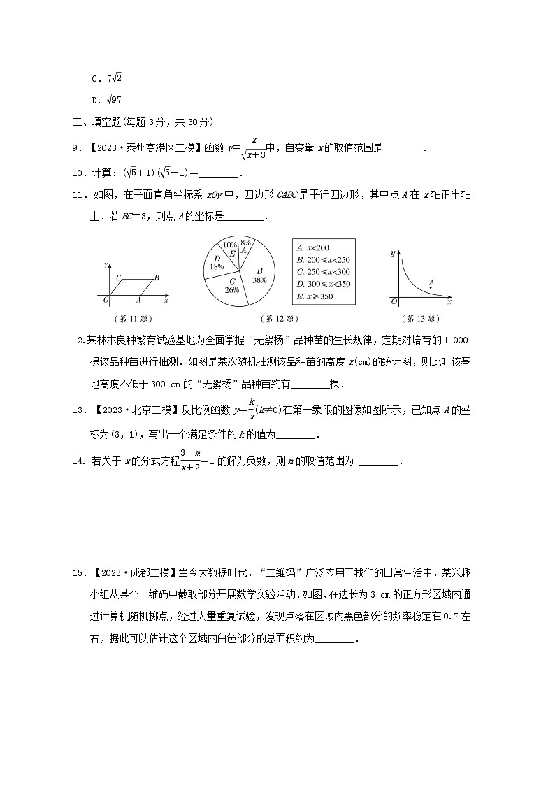 2024八年级数学下学期期末综合素质评价试卷（附解析苏科版）02