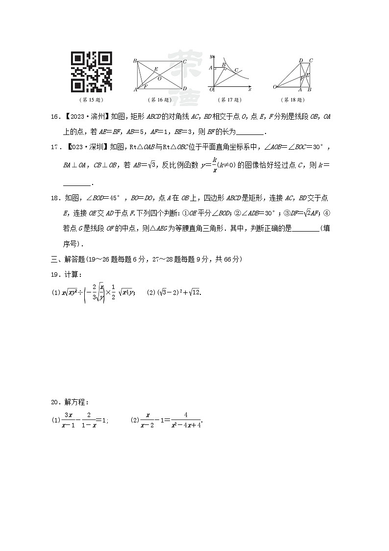 2024八年级数学下学期期末综合素质评价试卷（附解析苏科版）03