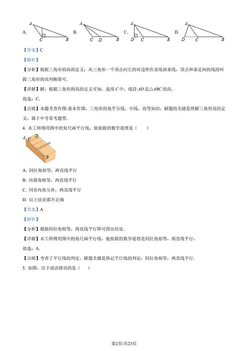 湖北省武汉市江夏区2023-2024学年七年级下学期月考数学试题02