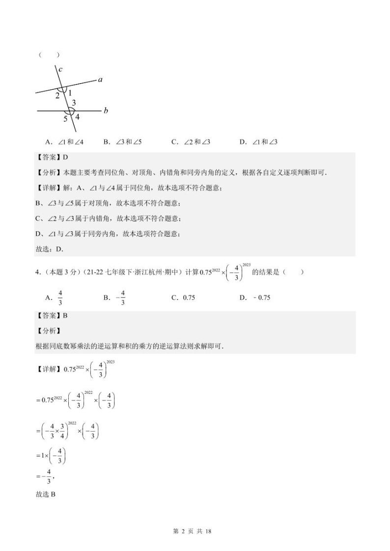 浙江温州2024年下学期七年级数学下册期中常考题精选0102