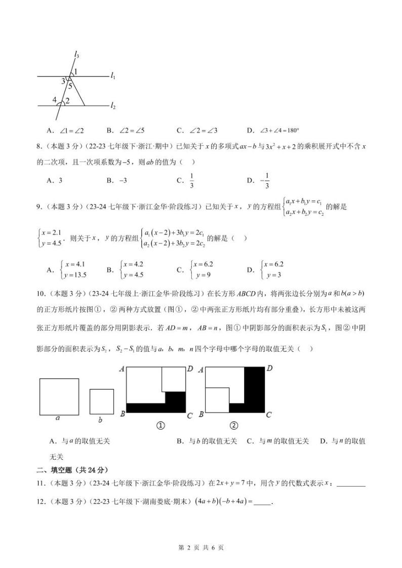 浙江温州2024年下学期七年级数学下册期中常考题精选0102