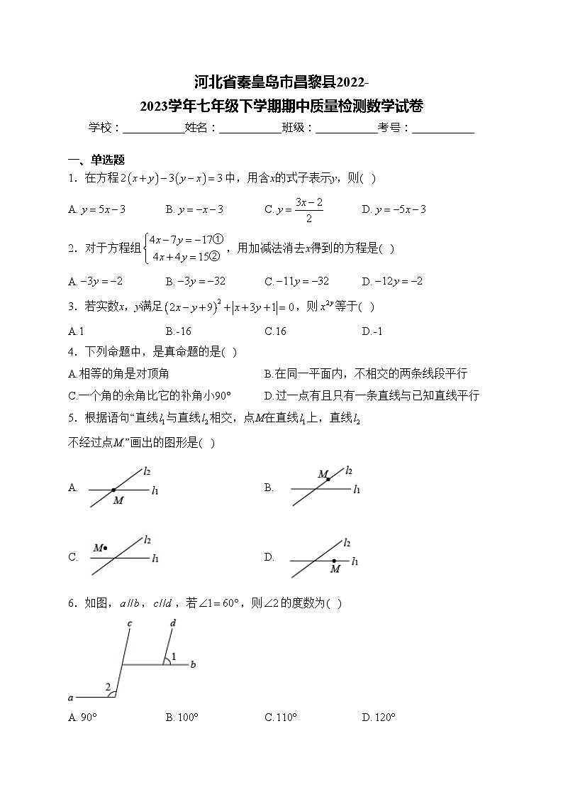 河北省秦皇岛市昌黎县2022-2023学年七年级下学期期中质量检测数学试卷(含答案)第1页