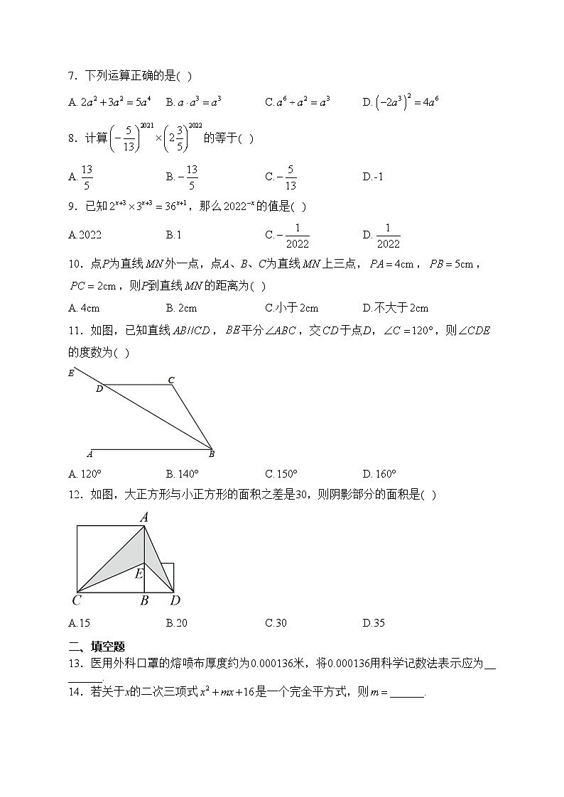 河北省秦皇岛市昌黎县2022-2023学年七年级下学期期中质量检测数学试卷(含答案)第2页