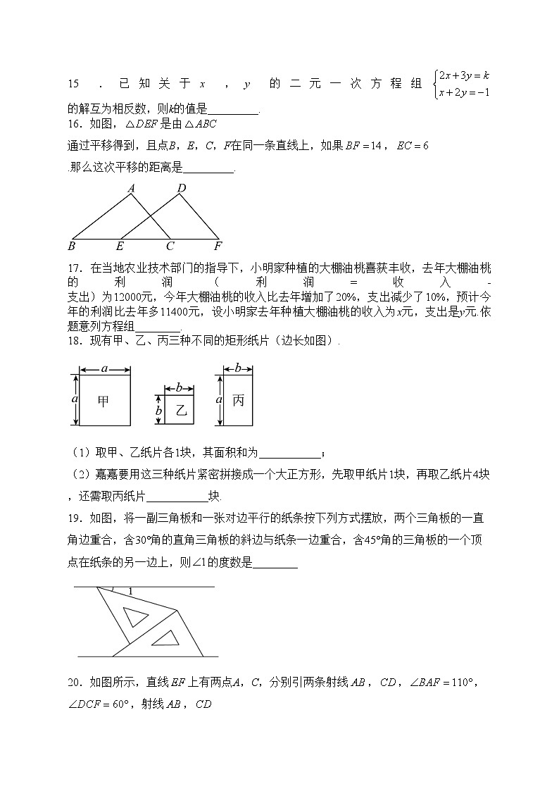 河北省秦皇岛市昌黎县2022-2023学年七年级下学期期中质量检测数学试卷(含答案)第3页