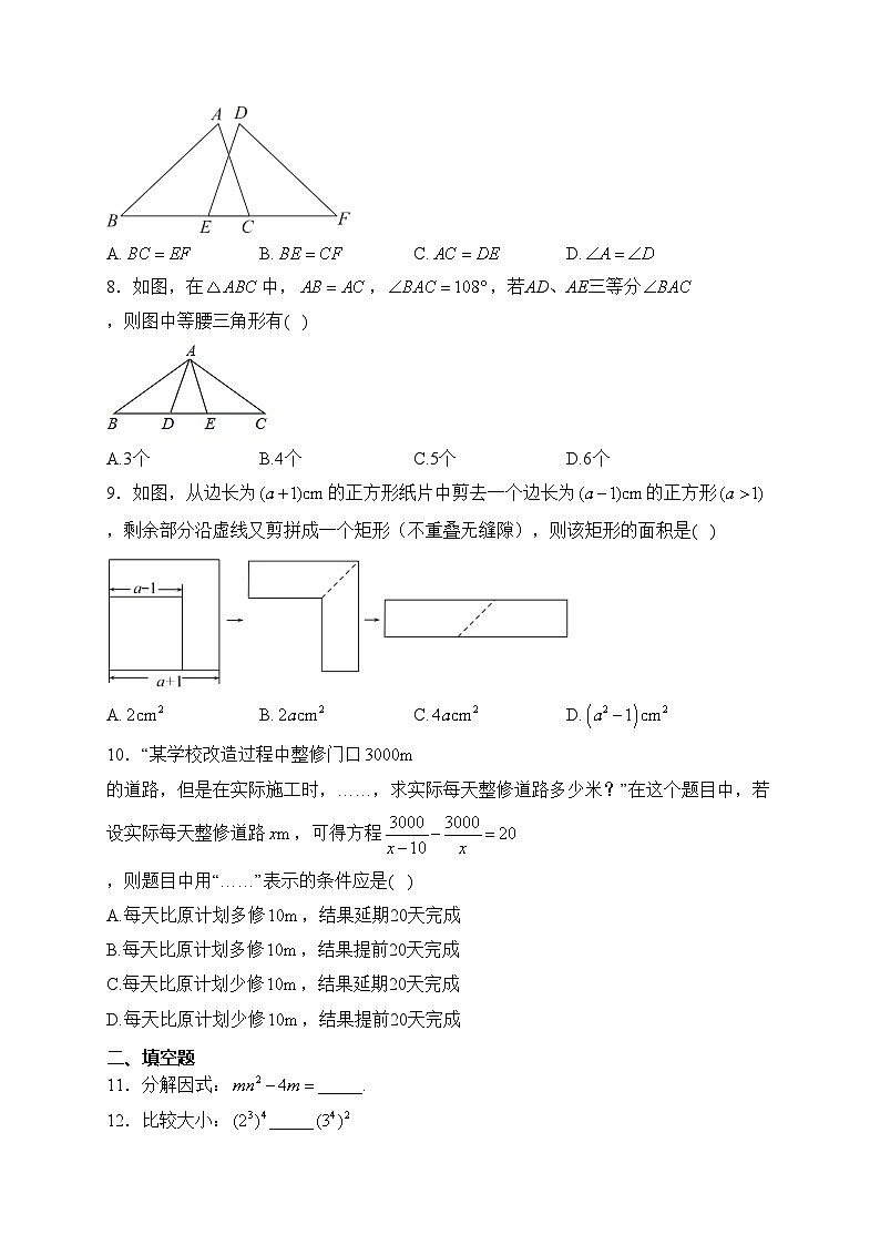 河北省石家庄市藁城区2023-2024学年八年级上学期期末考试数学试卷(含答案)02