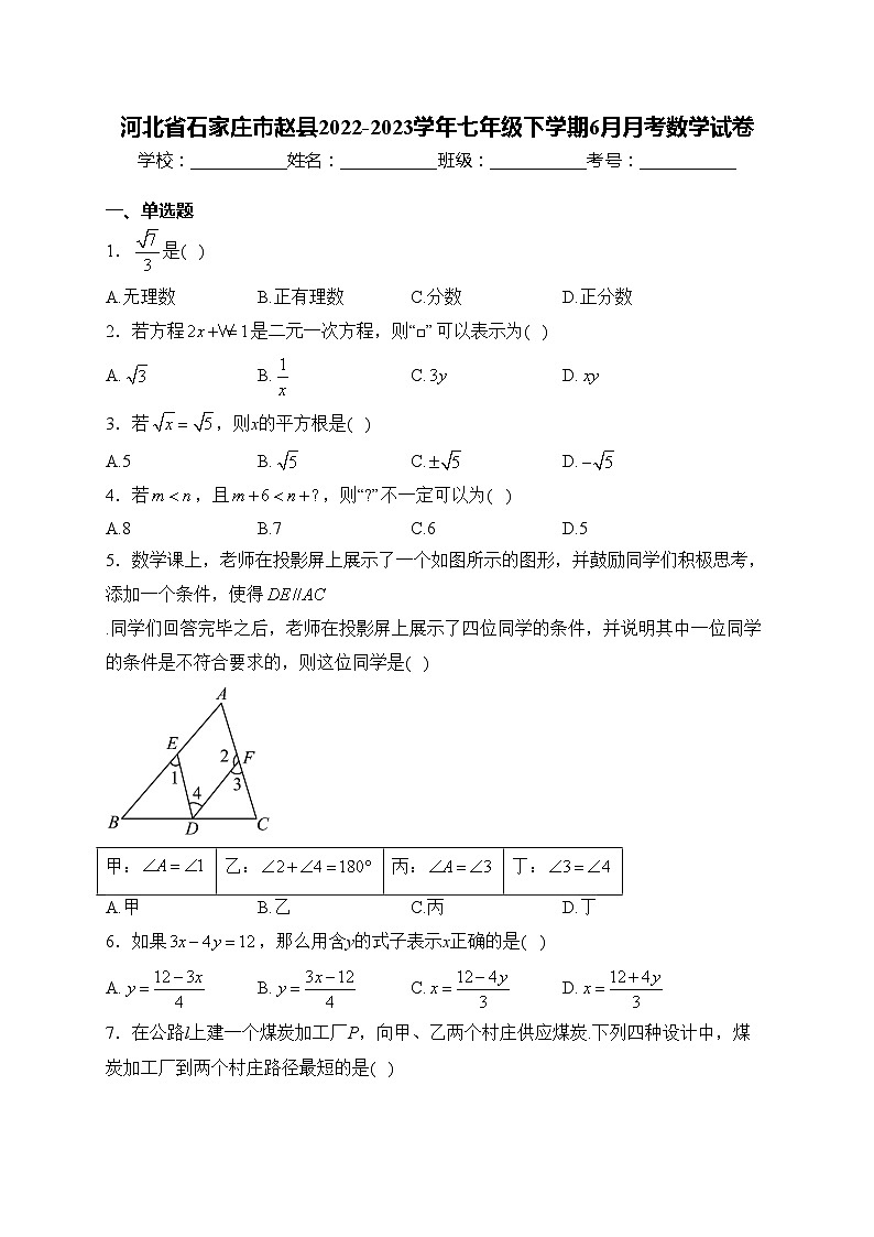 河北省石家庄市赵县2022-2023学年七年级下学期6月月考数学试卷(含答案)01