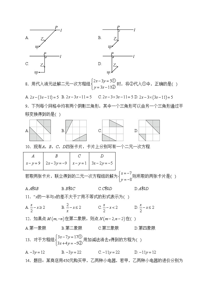 河北省石家庄市赵县2022-2023学年七年级下学期6月月考数学试卷(含答案)02