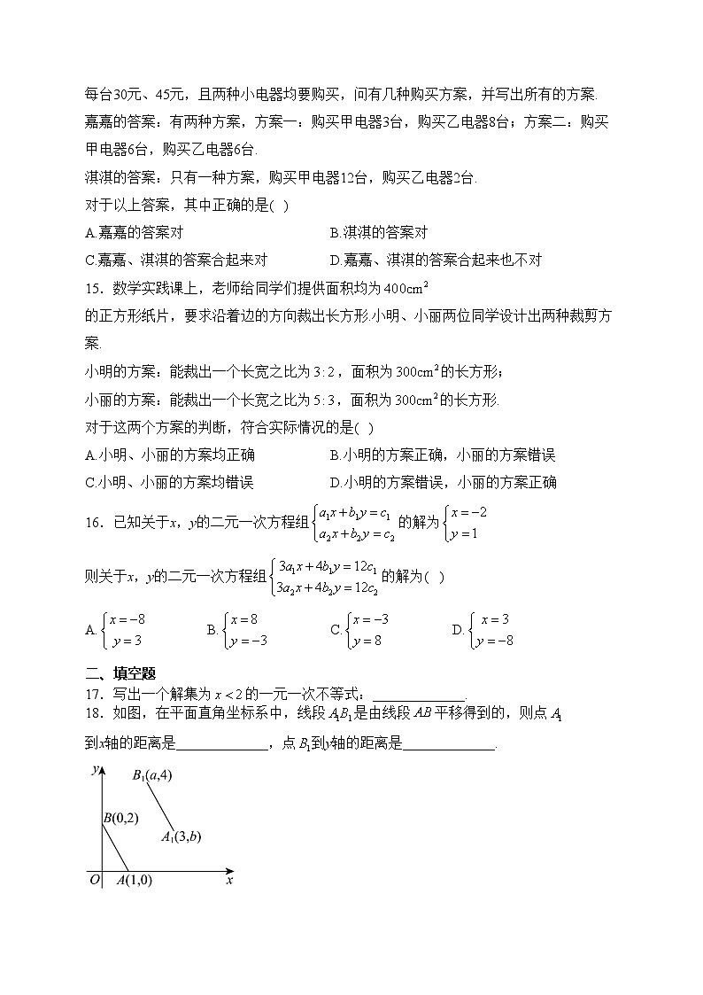 河北省石家庄市赵县2022-2023学年七年级下学期6月月考数学试卷(含答案)03