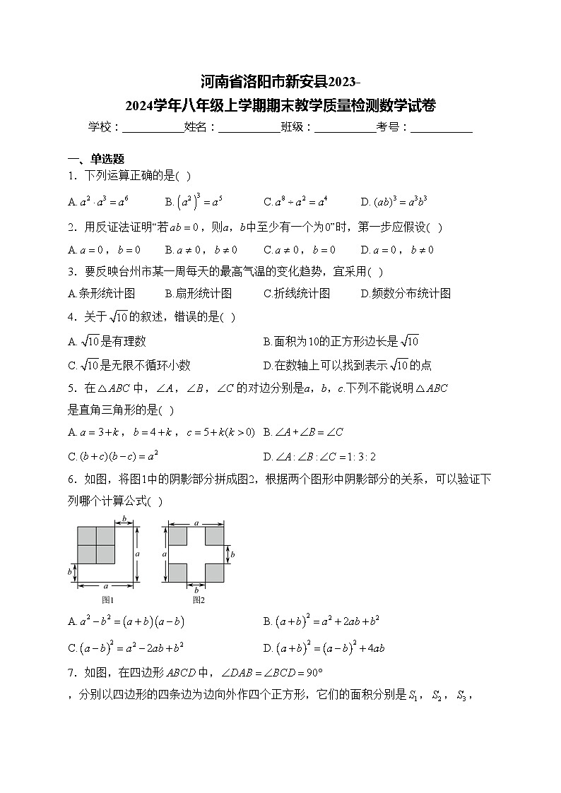 河南省洛阳市新安县2023-2024学年八年级上学期期末教学质量检测数学试卷(含答案)01