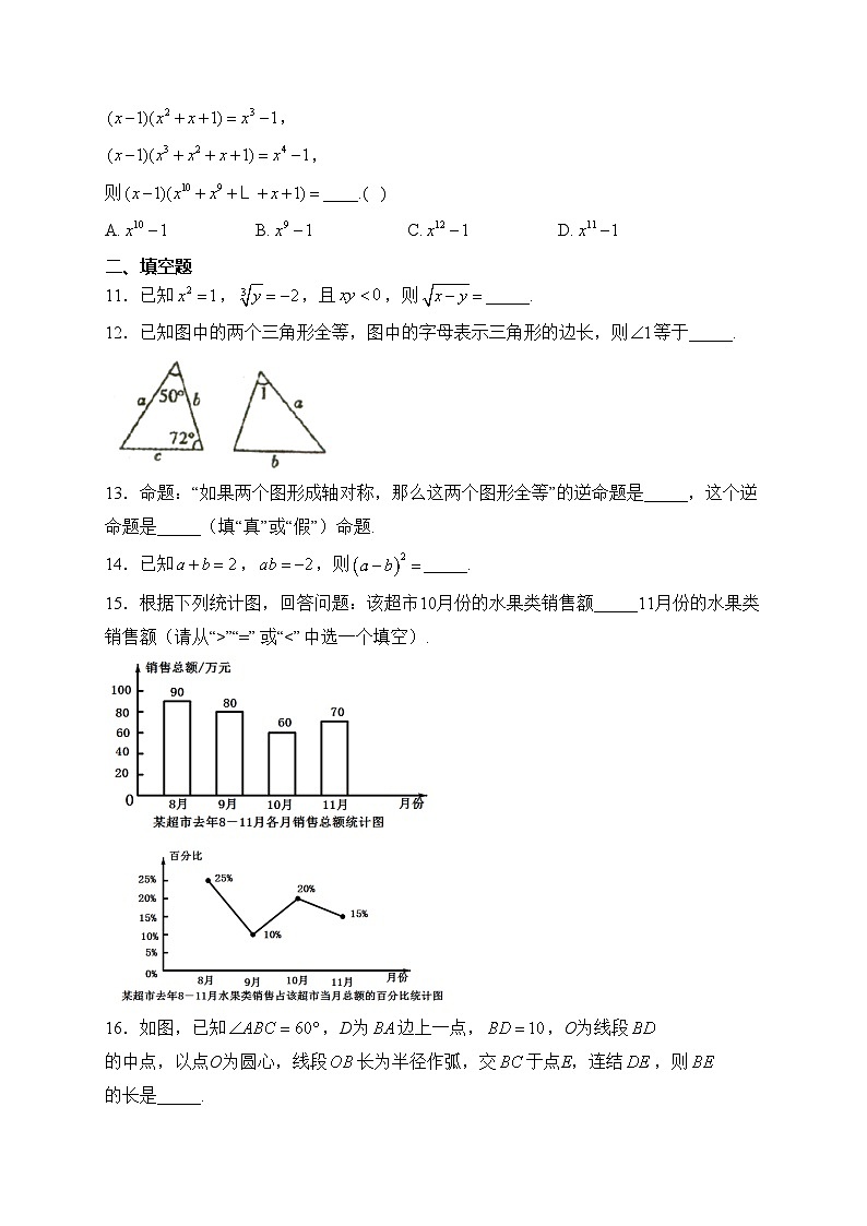 河南省洛阳市新安县2023-2024学年八年级上学期期末教学质量检测数学试卷(含答案)03