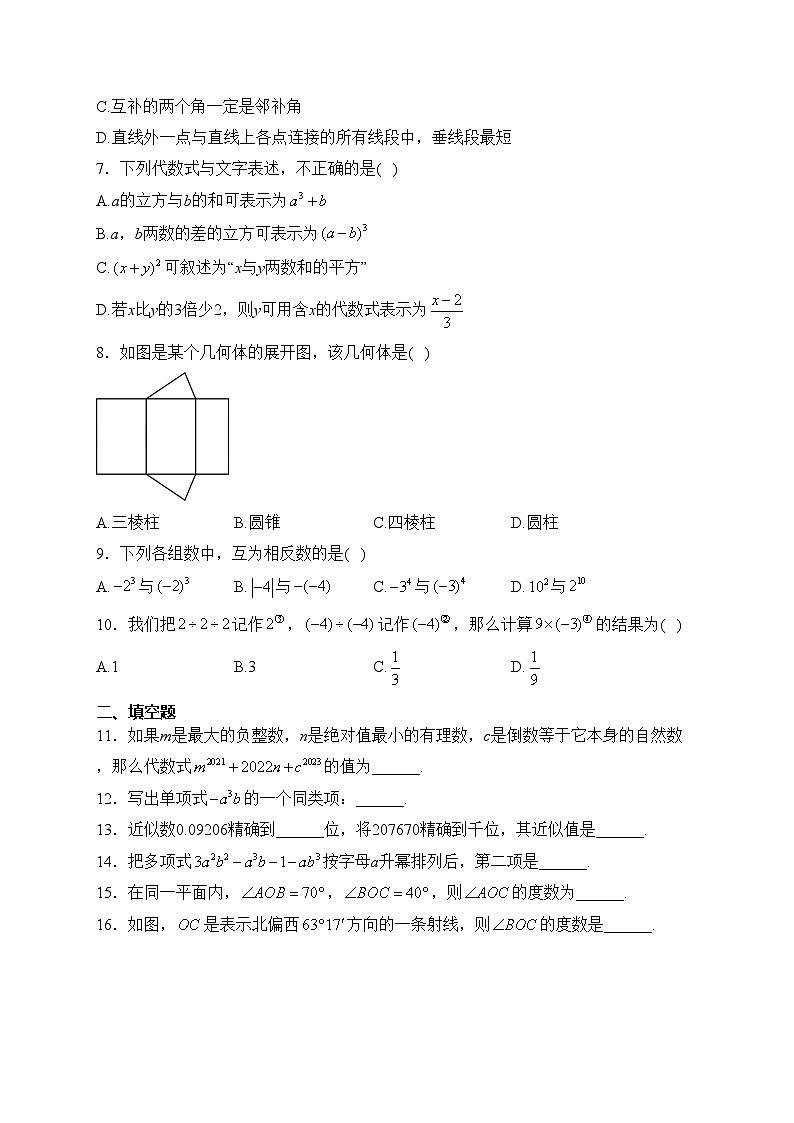 河南省洛阳市新安县2023-2024学年七年级上学期期末教学质量检测数学试卷(含答案)02
