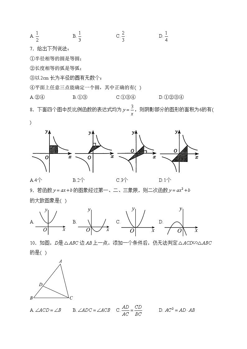河南省濮阳市南乐县2024届九年级上学期期末考试数学试卷(含答案)02