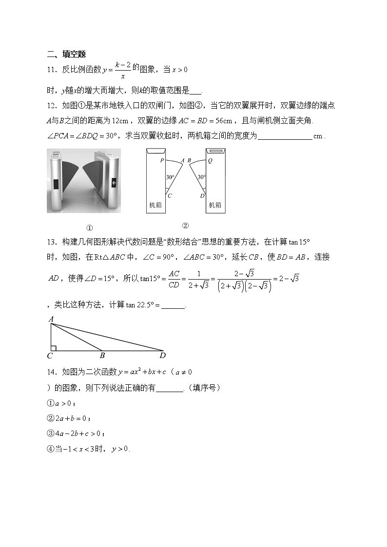 河南省濮阳市南乐县2024届九年级上学期期末考试数学试卷(含答案)03