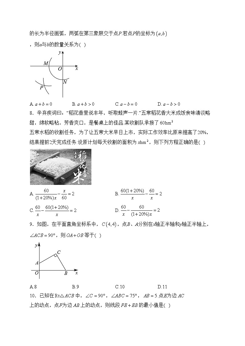河南省商丘市柘城县2023-2024学年八年级上学期期末考试数学试卷(含答案)第2页