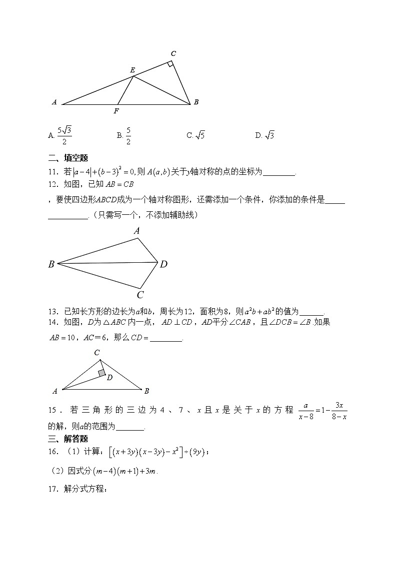 河南省商丘市柘城县2023-2024学年八年级上学期期末考试数学试卷(含答案)第3页