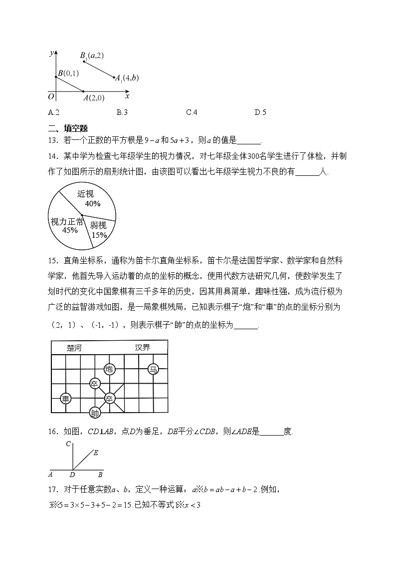 四川省绵阳市江油市八校联考2022-2023学年七年级下学期6月月考数学试卷(含答案)03