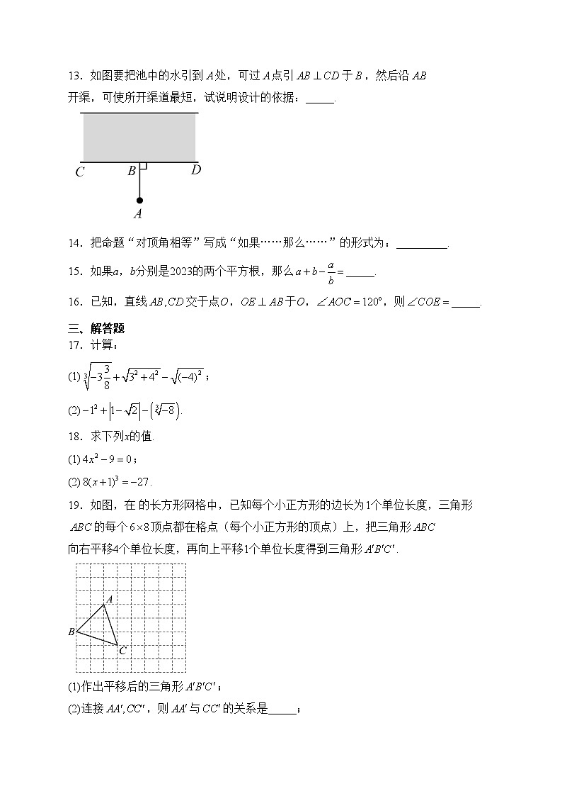 四川省南充市白塔中学2023-2024学年七年级下学期第一次月考数学试卷(含答案)第3页