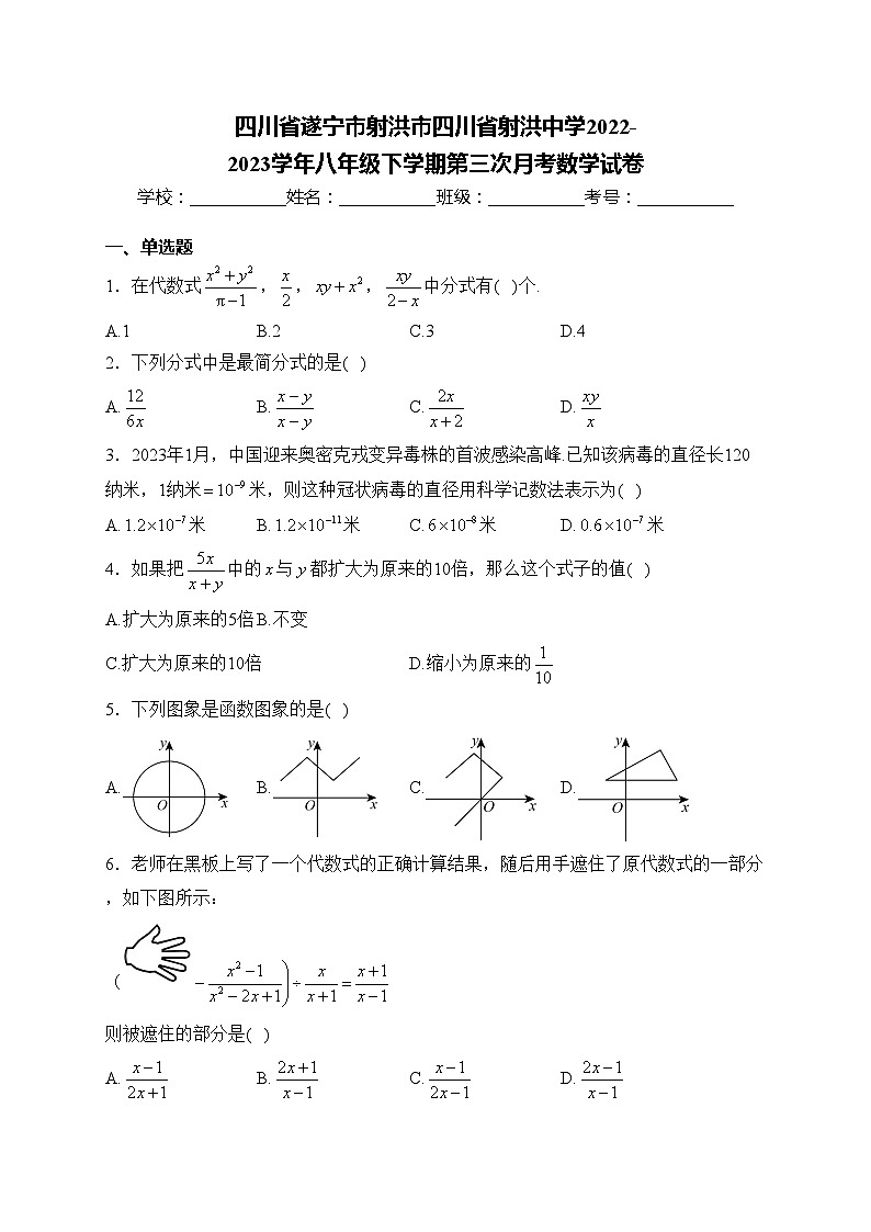 四川省遂宁市射洪市四川省射洪中学2022-2023学年八年级下学期第三次月考数学试卷(含答案)第1页