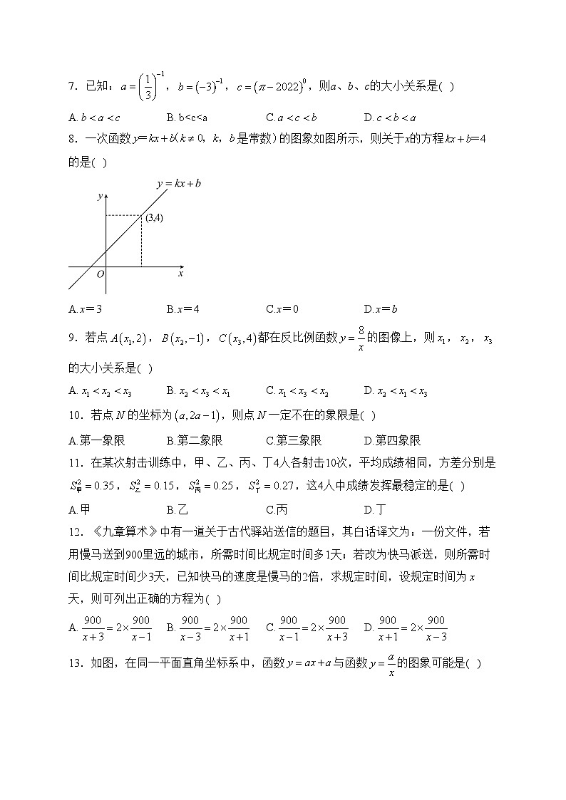 四川省遂宁市射洪市四川省射洪中学2022-2023学年八年级下学期第三次月考数学试卷(含答案)第2页