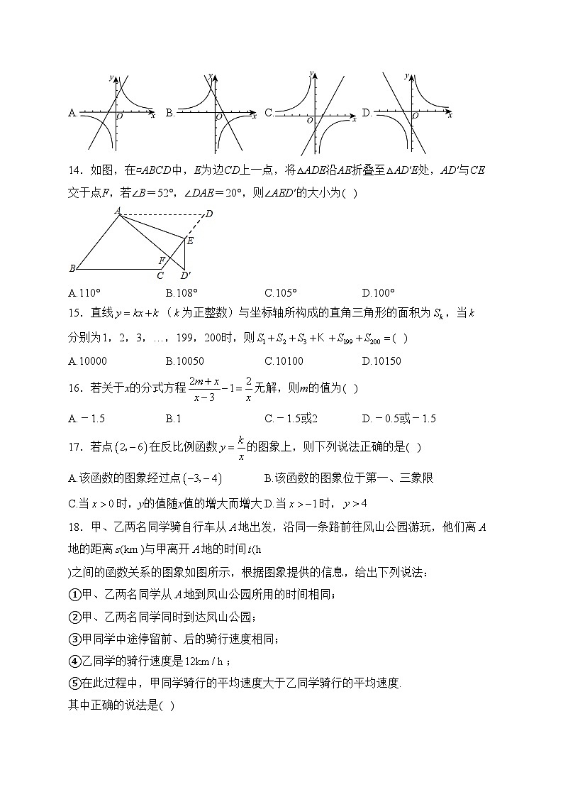 四川省遂宁市射洪市四川省射洪中学2022-2023学年八年级下学期第三次月考数学试卷(含答案)第3页