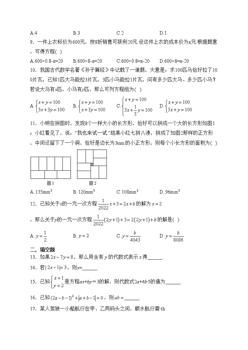 四川省宜宾市南溪区第四中学校2022-2023学年七年级下学期3月月考数学试卷(含答案)第2页