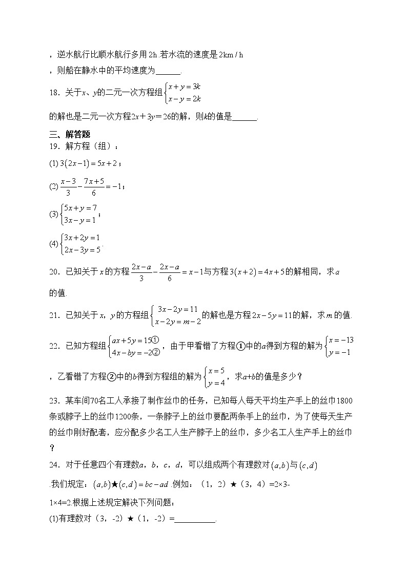 四川省宜宾市南溪区第四中学校2022-2023学年七年级下学期3月月考数学试卷(含答案)第3页