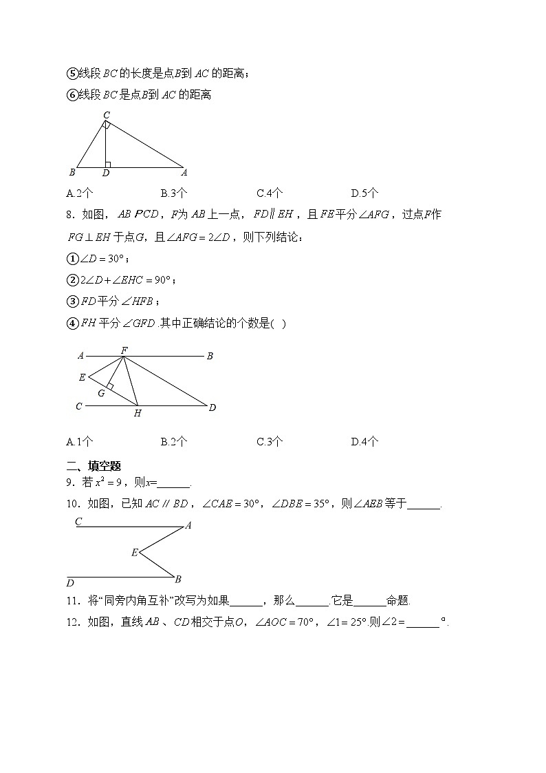 四川省自贡市荣县长山片区2022-2023学年七年级下学期3月月考数学试卷(含答案)第2页