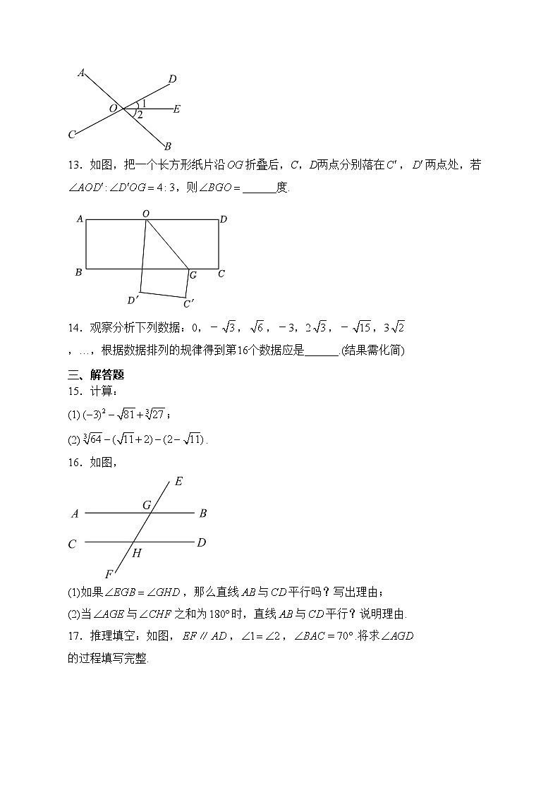 四川省自贡市荣县长山片区2022-2023学年七年级下学期3月月考数学试卷(含答案)第3页