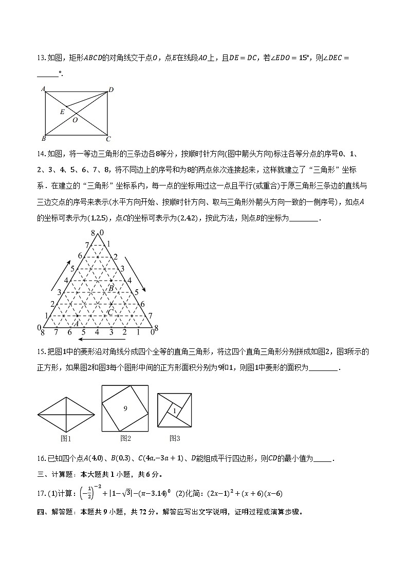 2022-2023学年江苏省泰州市靖江外国语学校八年级（下）期中数学试卷（含解析）第3页