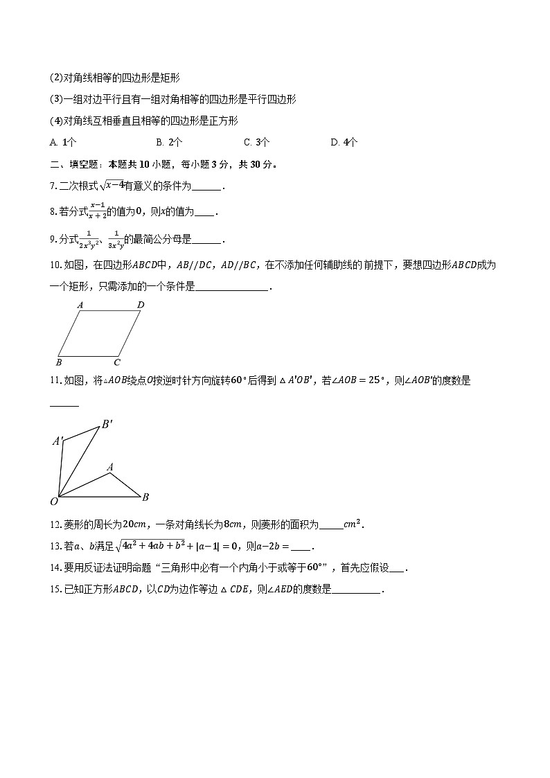 2022-2023学年江苏省泰州市姜堰区励才实验学校八年级（下）期中数学试卷（含解析）02
