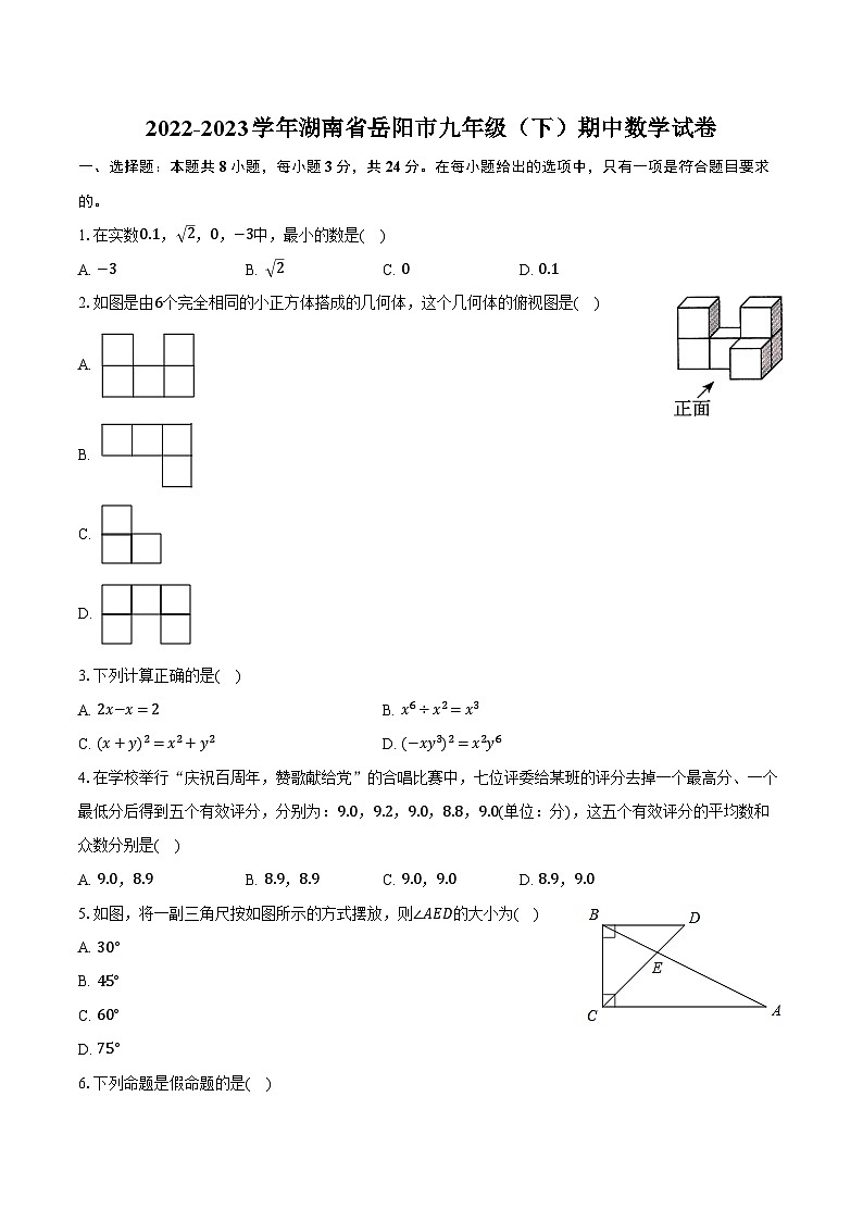 2022-2023学年湖南省岳阳市九年级（下）期中数学试卷（含解析）01