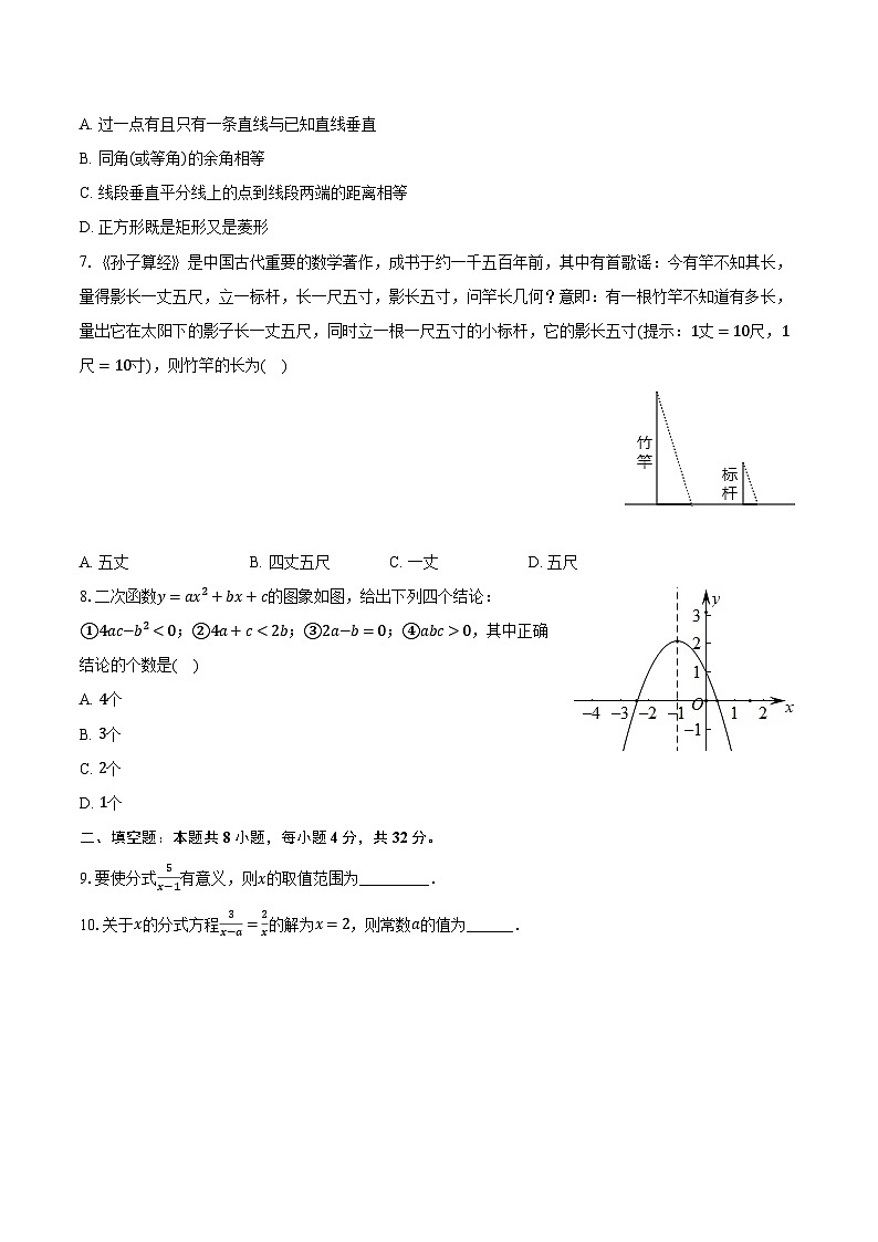 2022-2023学年湖南省岳阳市九年级（下）期中数学试卷（含解析）02