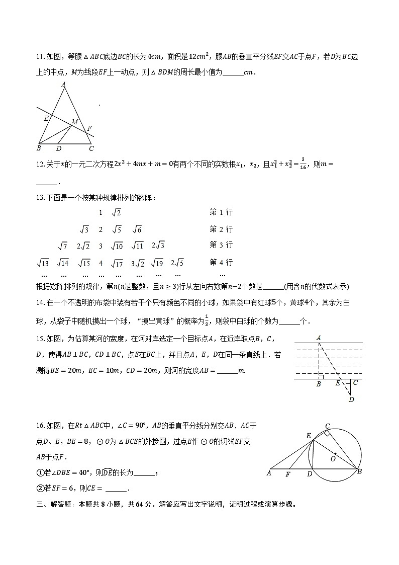 2022-2023学年湖南省岳阳市九年级（下）期中数学试卷（含解析）03
