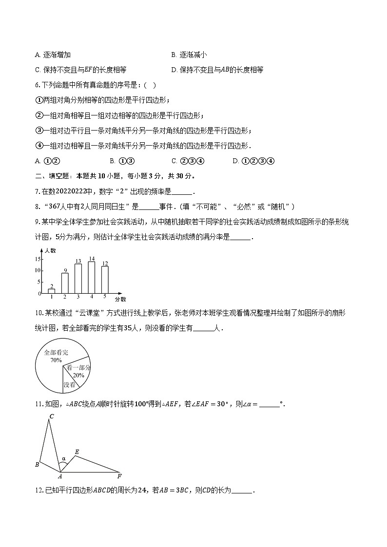 2022-2023学年江苏省南京市秦淮区第一中学八年级（下）期中数学试卷（含解析）第2页