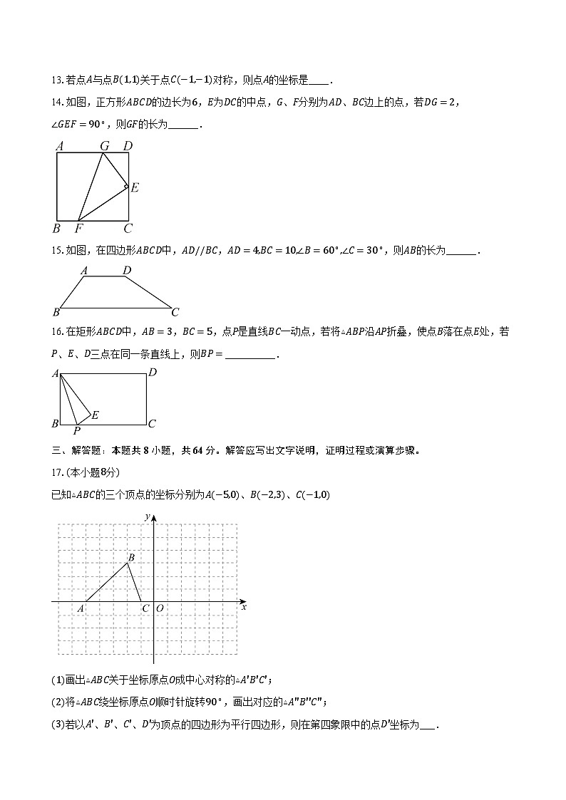 2022-2023学年江苏省南京市秦淮区第一中学八年级（下）期中数学试卷（含解析）第3页
