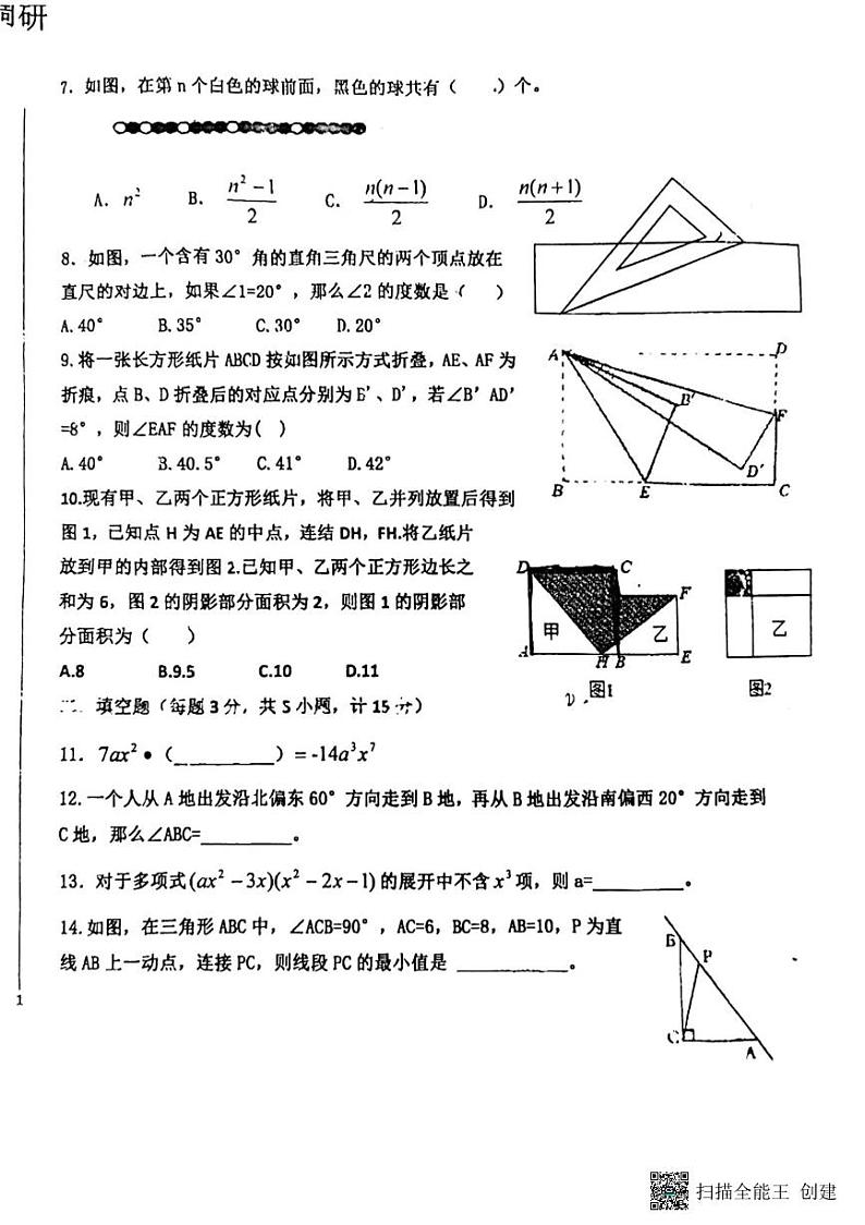 辽宁省沈阳市铁西区培英中学2023—2024学年七年级下学期4月月考数学试卷02