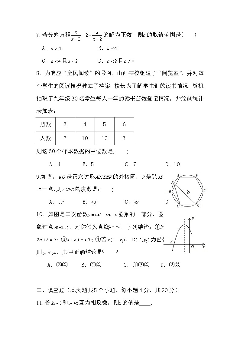 2024年四川省达州市九年级中考数学模拟试卷（一）第2页