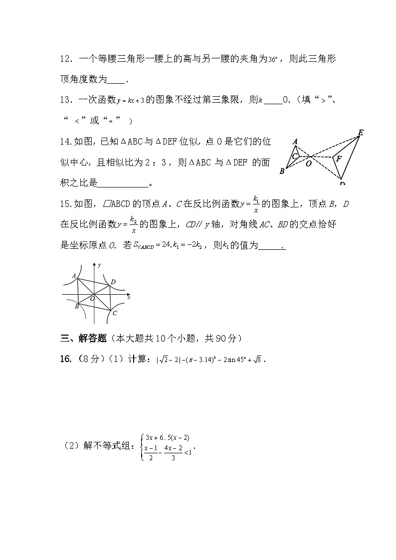 2024年四川省达州市九年级中考数学模拟试卷（一）第3页